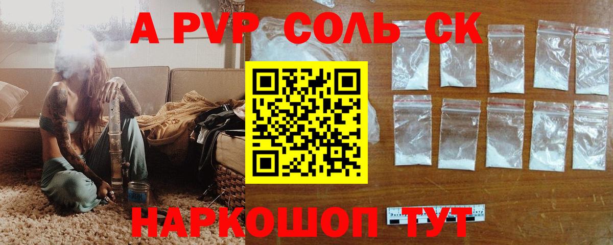 APVP крисы CK Торжок