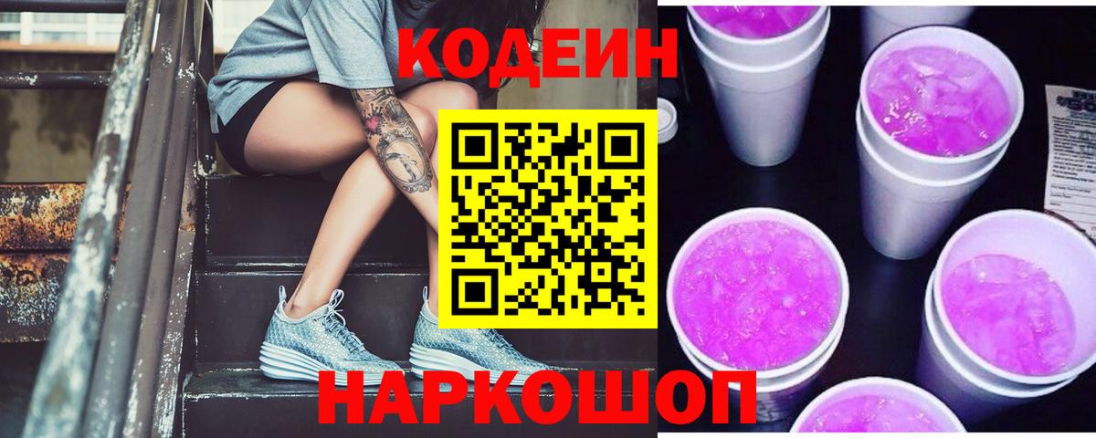 Торжок  Кодеин Purple Drank  Вход с VPN  Кодеин Purple Drank 