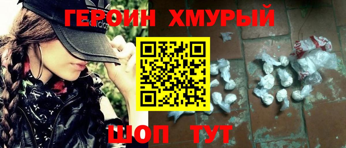 Торжок  Героин  Вход с VPN  Героин VHQ 