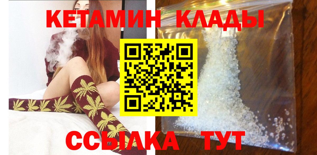 КЕТАМИН ketamine Торжок