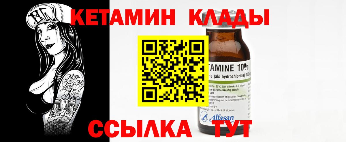 Кетамин ketamine  Вход с VPN  Торжок 